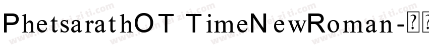 PhetsarathOT TimeNewRoman字体转换